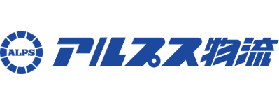 アルプス物流